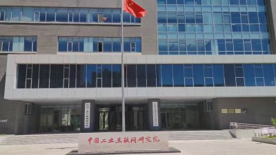 2023年6月鹰米讲解为中国工业互联网研究院北京总院提供了展厅展馆分区讲解系统