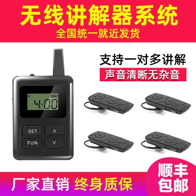 专业无线团队讲解器解决方案