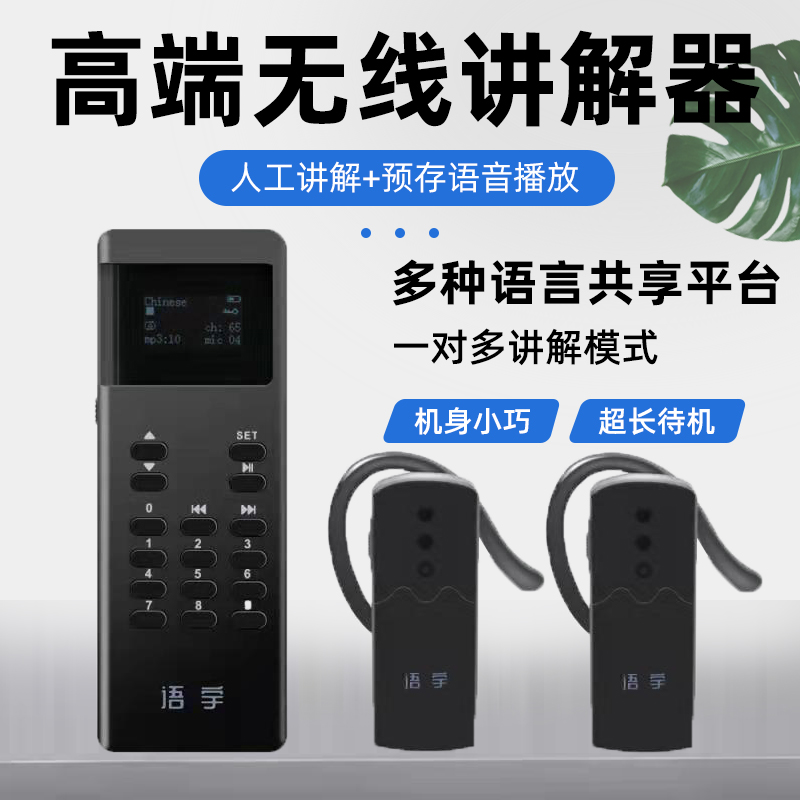 语宇无线讲解器一对多企业接待预存音频带团博物馆讲解器导游讲解器K8