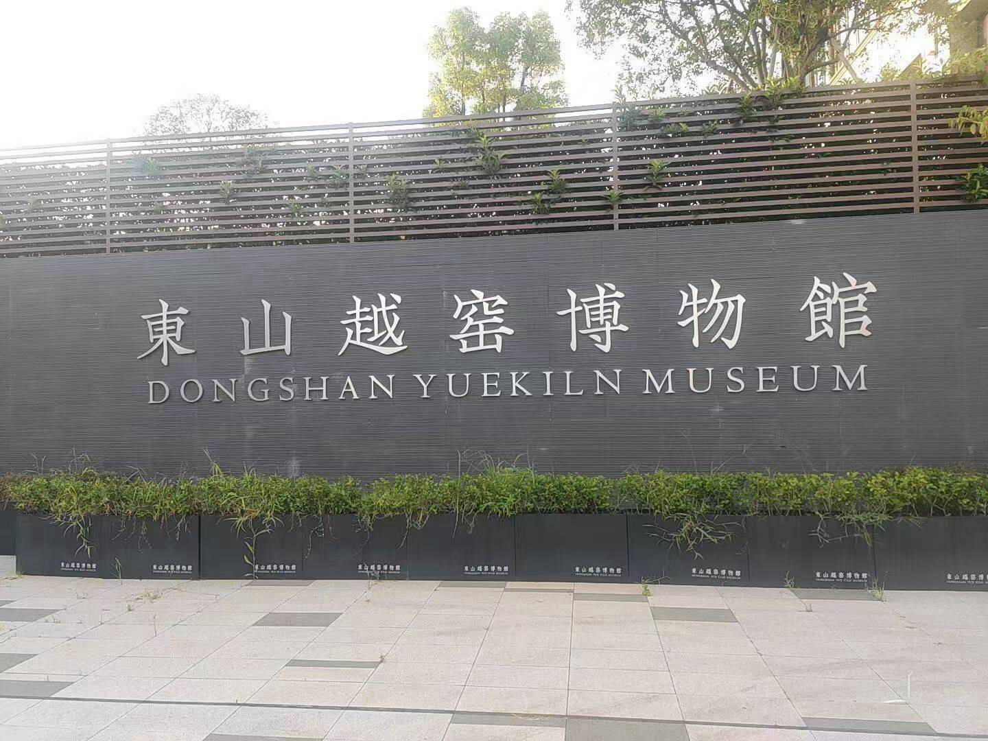 鹰米自助导览服务驿站合作客户山东越窑博物馆