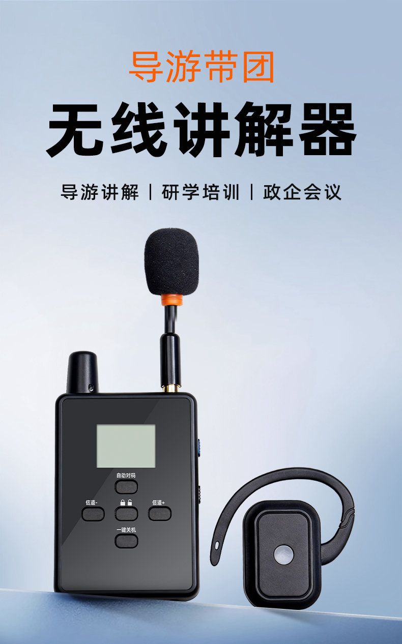 导游带团无线讲解器-鹰米
