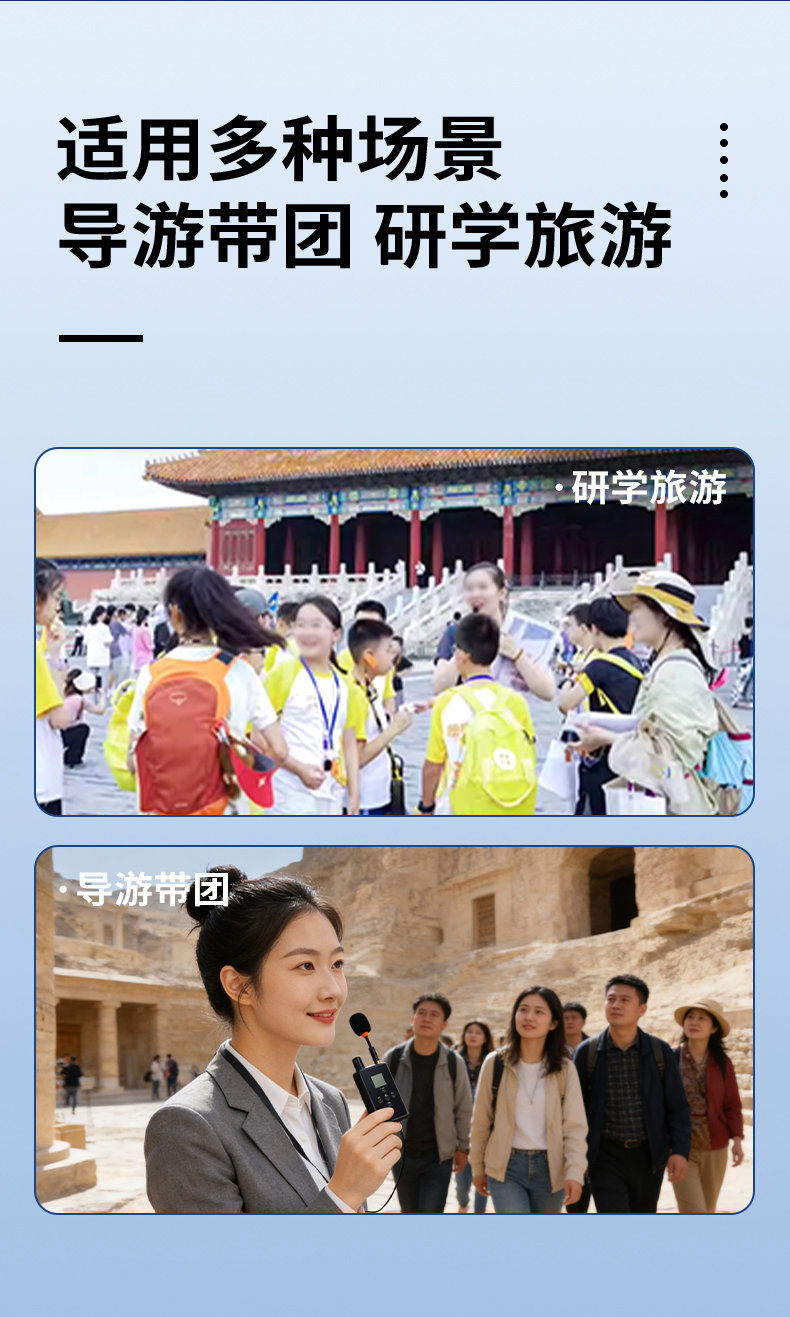 无线讲解器适用研学旅游、导游带团。