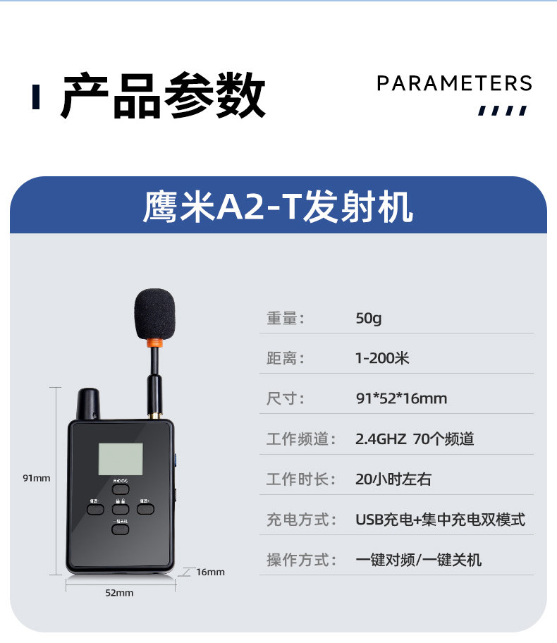 无线讲解器发射机参数
