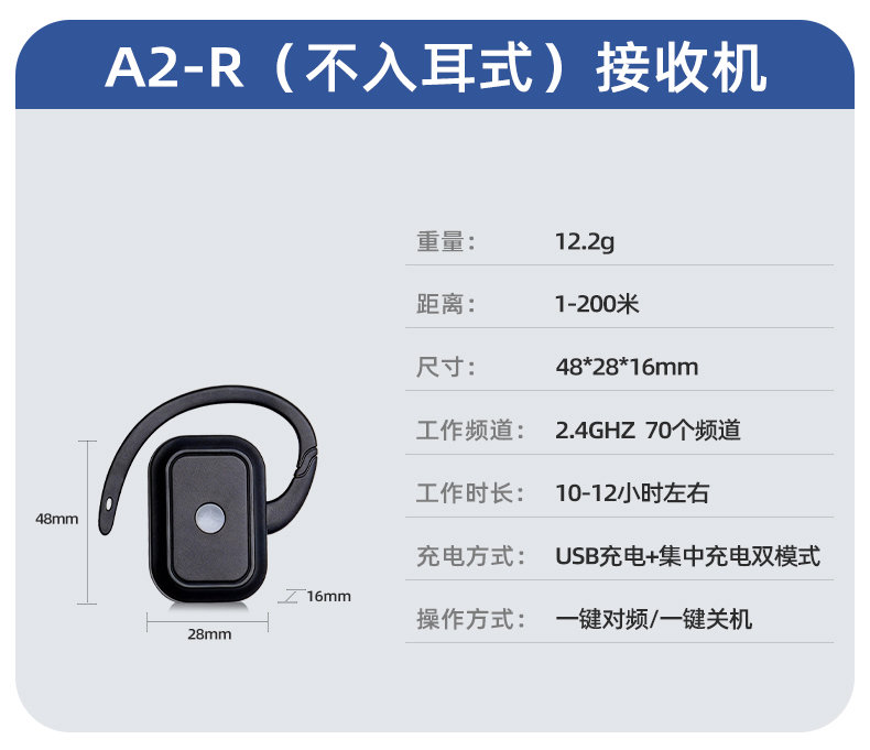 无线讲解器接收机参数