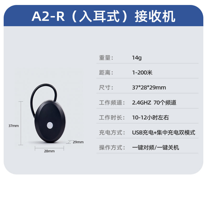 无线讲解器接收机参数